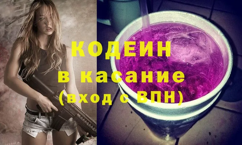 Кодеиновый сироп Lean напиток Lean (лин)  наркошоп  Касли 